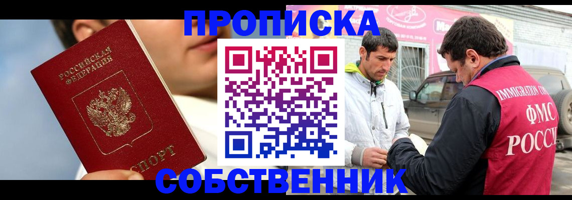 временная регистрация для всех в Саянске