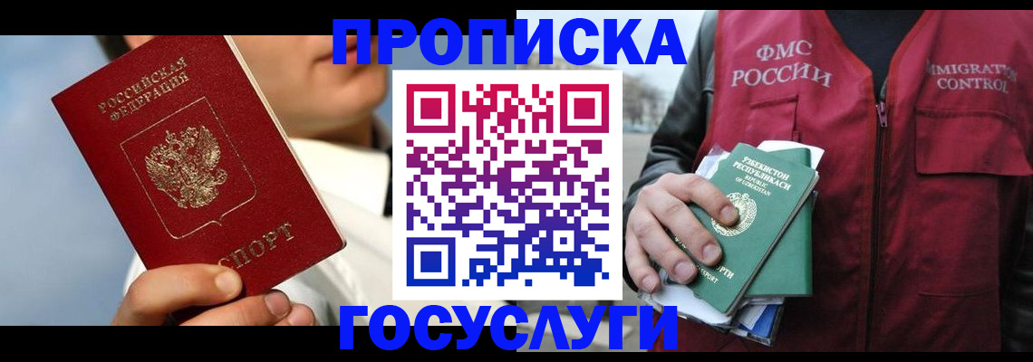 временная регистрация в Саянске