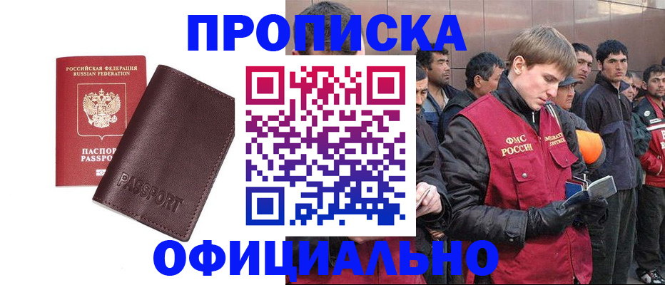 прописка штамп в Саянске