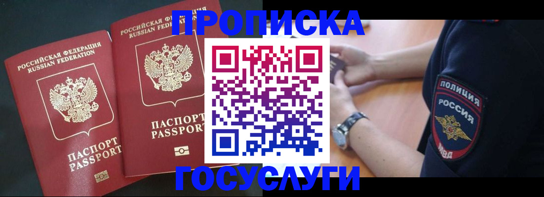 временная прописка в Саянске