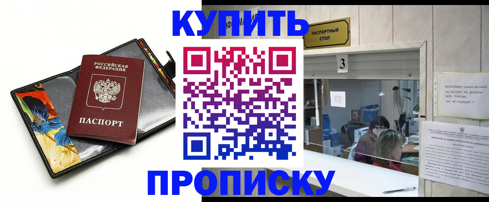 прописка ребенка в Саянске