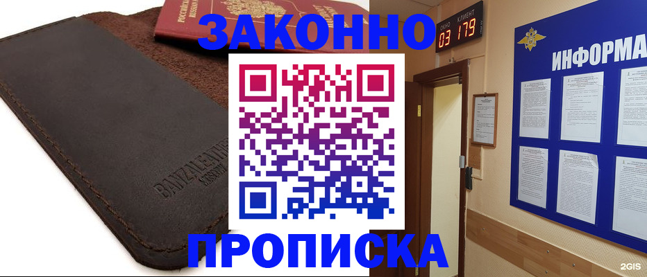 прописка для работы в Саянске