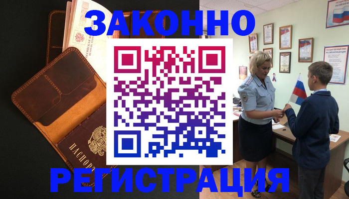 прописка для кредита в Саянске